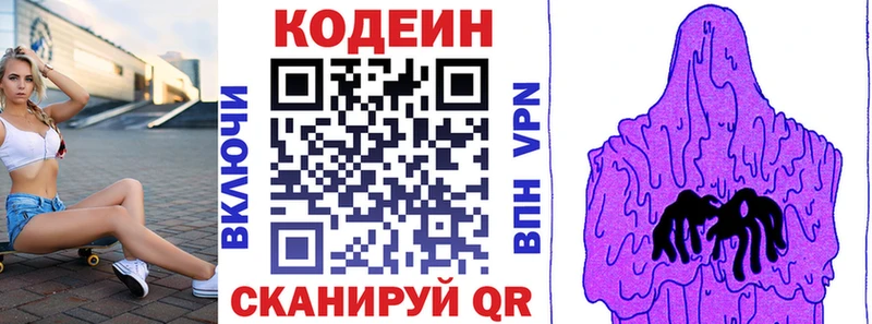 Кодеин Purple Drank  Купить закладки  Сольвычегодск 